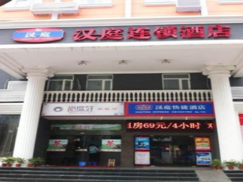 Hanting Hotel Yueyang Pedestrian Street Branch Экстерьер фото